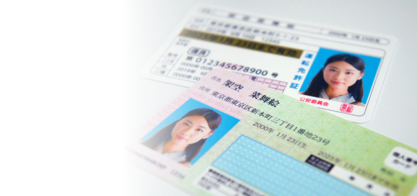 マイナンバーカードと免許証