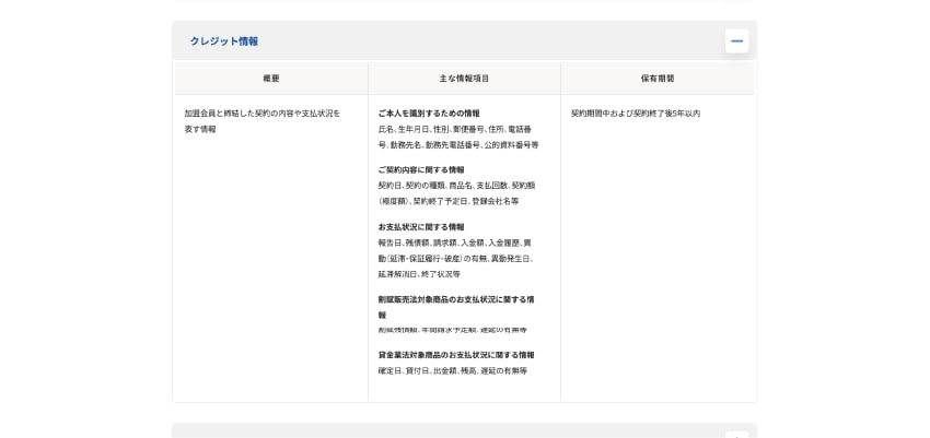 指定信用情報機関CICのクレジット情報部分のスクリーンショット画面