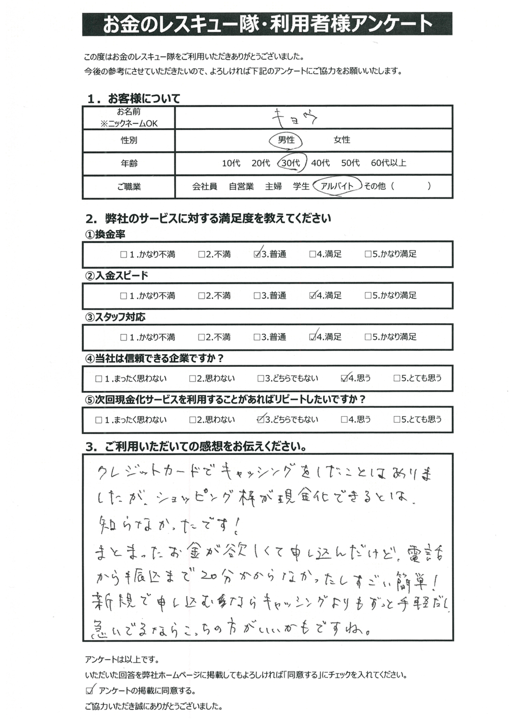 お金のレスキュー隊・利用者様アンケート