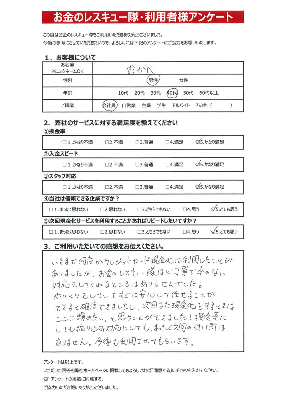 お金のレスキュー隊・利用者様アンケート